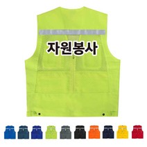 TCS-1003 자원봉사 단체조끼(인쇄변경가능)