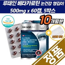 마리골드 꽃 추출물 Lutein 부모님 침침 건강 보조제 루테인 앤 베타카로틴 눈 메리골드 추천 효능 아이브라이트 아연 비타민E 건조할때 약 블루베리 식약처인증 건조 핏줄 영양제