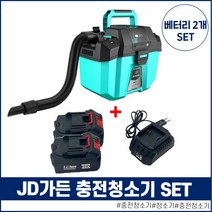 JD가든 충전청소기 업소용청소기 베터리 2개 SET 제이디가든 산업용청소기 공업용 청소