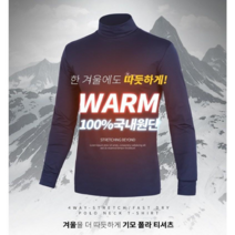 겨울/FW남성기능성기모폴라긴팔티/인너웨어/레져/아웃도어/작업복/단체복/4칼라