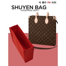 삭 플라 PM 토트백 명품 이너백 백인백 M45848 삭플랫PM 맞춤