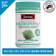 호주 명품 스위스 클로로필 1000mg 그린 슈퍼 푸드 엽록소 영양제 200정, 200정 1통, 1개