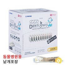 덴티페어리 동물병원용 덴탈껌 영양제 겸용 베트 50P