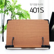 PGM1*^몰에이스독서대 401s 책받침대 북스탠드 독서대 고시용 책상 학생 고시생 공부 거치대^*1췤pgm