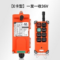 산업용 호이스트 크레인 무선 원격 제어 리모컨 컨트롤러 F21-E1B, (E카드형) 1개 송신 1개 수신 36V