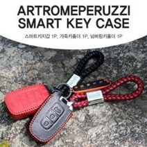 [오너클랜] 그랜져TG 스마트키케이스 천연가죽