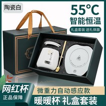 보온컵 55 헤아리다 자동 항온 가열 컵받침 열우 가슴 신기 스마트 온유기 물컵 깔다 2473671182, 중력 선물세트 도자기 화이트