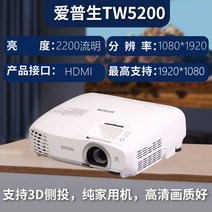 고화질 빔 프로젝터 사무용 강의용 소형 전시장 프로젝트 홍보용 무선 휴대용 고해상도 교육용, 엡손 TW5200