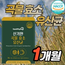 곡물 효소 유산균 15종 발효 효소 5종 소화 분해 효소 17종 혼합 유산균 유해 요소 무첨가 프락토올리고당 간편섭취 분말 가루 미숫가루맛 해썹 인증 현대인 맞춤형 역가수치
