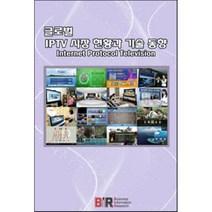 글로벌 IPTV 시장 현황과 기술 동향, BIR(Business Information Re..., Business Information Resear...