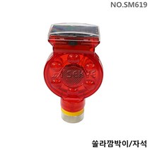기타제조사 쏠라깜박이 자석 SM619
