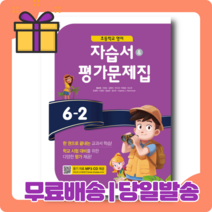 천재교육 초등 영어 6-2 자습서+평가문제집 #별도사은품 #Book-in