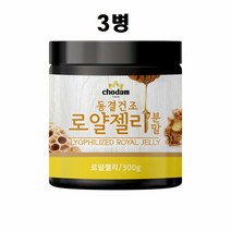로얄젤리 분말 가루 300g 3병