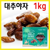 The큰나무 UAE 대추야자 1kg 2kg 만수르는 UAE산만 먹는다!
