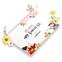 보아스넷 초등 유치원 원고지노트 200자 필기 그리드 독후감 감성 기록장 논술 편지 글짓기 바른글쓰기 맞춤 표지 공책 B5, 2권, 세종대왕01