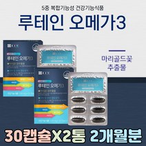 눈 건조 뻑뻑함 영양제 루테인 뉴테인 노르웨이 오메가 3 오일 FISHOIL 오메가스리 베타카로틴 식약처 인증 복합 기능성 캡슐 노르웨이산 정제어유 토코페롤 수험생 중학생 청소년