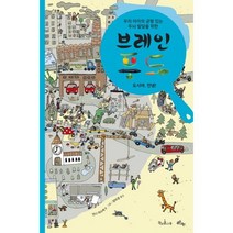 밀크북 브레인 푸드 도시야 안녕, 도서