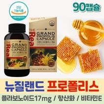 환절기 청소년 약 3개월 프로폴리스 프리미엄 플라보노이드 뉴질랜드 항산화 비타민E 영양제 90 캡슐 정 수용성 천연 플로폴리스 플라노보이드 BEEPROPOLIS 식약처인증 50대 60대