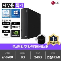 LG 슬림 중고컴퓨터 Z70S i7-6700/8G/240G/HDMI/윈10