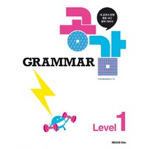 Grammar 공감 Level. 1(2014), 넥서스