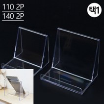 씨엔시아 투명 경사형 스탠드 진열대 140 화장품디피진열대 제품전시대, 상세페이지 참조