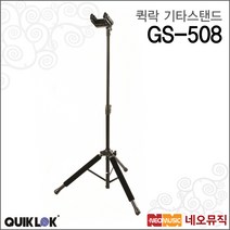 GS-508, 퀵락 GS-508