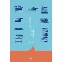 독서의 위안, 화인북스