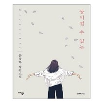 돌이킬 수 있는 /아작(디자인콤마) (마스크제공), 단품