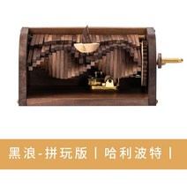 오르골 뮤직박스 스노우볼 남녀공용 나무 손 떨림 뮤직 박스 레트로 수제 공예 생일 조립 선물, [18] DIY Harry Potter