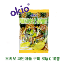 오키오 파인애플 구미 젤리 80g x 10봉, 10개