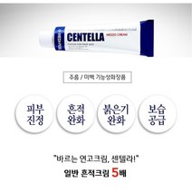 피부 진정 트러블 흔적제거 크림/홍조제거/수분진정, 1개
