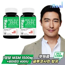 더리얼 MSM 맥스 2050 [2 050mg x 90정] x 2박스