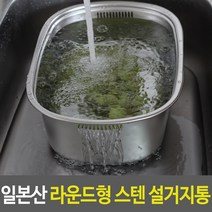 일본산 라운드형 무광 스텐레스 설거지통, 3개
