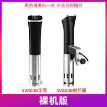 5세대 가정용 수비드 머신 저온 조리기 기계 수비드기, 수비드머신 단품