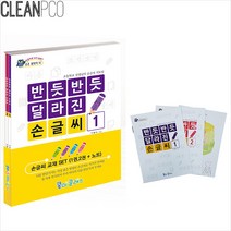 [HM]가꿈 반듯반듯달라진손글씨(3권세트N976) ?P34118