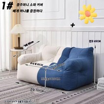 (프랜지파니 베개 선물) 빈백 소파 2인용 빈백 소파 1인용 빈백 소파 DIY 콩 가방 소파, 무 빈백 충전재, 1