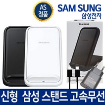 삼성전자 삼성정품 고속무선충전기 스탠드형 N5200 노트10, 삼성 고속무선충전기 스탠드형 N5200_블랙, 1개