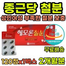 비리지않은 철분제 흡수좋은 철분영양제 헴철 추천 청소년 임산부 수유부 남자 여성 철분제추천 빈혈에좋은 빈혈영양제 빈혈철분제 변비없는철분제 임산부철분제추천 청소년철분제추천 여자철분