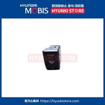 현대모비스 클러스터 이오나이저 스위치 (932003L000K7)
