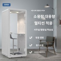 직구 작은 1인 이동식 분리형 유리실 방음실 실내 음소거 캐빈 전화 부스 스터디룸 독서실, 하늘색, 1개
