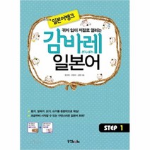 공부서점 일본어뱅크 감바레 일본어 STEP 1 (CD 포함), 단품없음