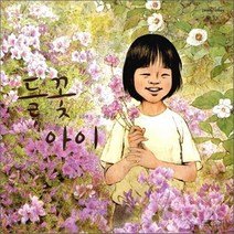 새책-스테이책터 [들꽃 아이] 길벗어린이 작가앨범 10--길벗어린이-김동성 그림 임길택 글, 들꽃 아이