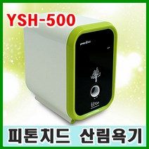[YSH-500]숲을담다 피톤치드 산림욕기 YSH-500/국내산 편백나무 추출한 천연 피톤치드YSB500/산림욕/USB공급방식