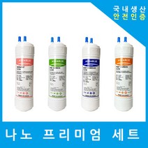 원봉워터피아필터 호환 프리미엄 전체 세트, (WBWATONG)프리미엄 9인치단방향4개