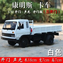 컨테이너 화물차 다이캐스트 트레일러 트럭 견인 대형 운송 자동차 시뮬레이션 모형 미니어처, 소리광3도어트럭(흰색)