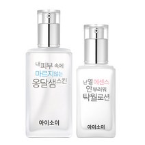 아이소이 순수 2종세트(옹달샘스킨130ml+탁월로션70ml), 1세트