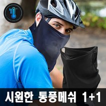 로베노 골프 얼굴 햇빛가리개 마스크 1+1, 검정색, 백색