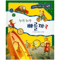 누가누가 빠를까?, 통큰세상