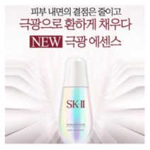 SK2 에스케이투 제놉틱스 아우라 극광 에센스 50ml, 상세페이지 참조