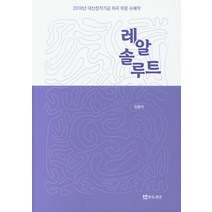 레알 솔루트:2018년 대산창작기금 희곡 부문 수혜작, 연극과인간